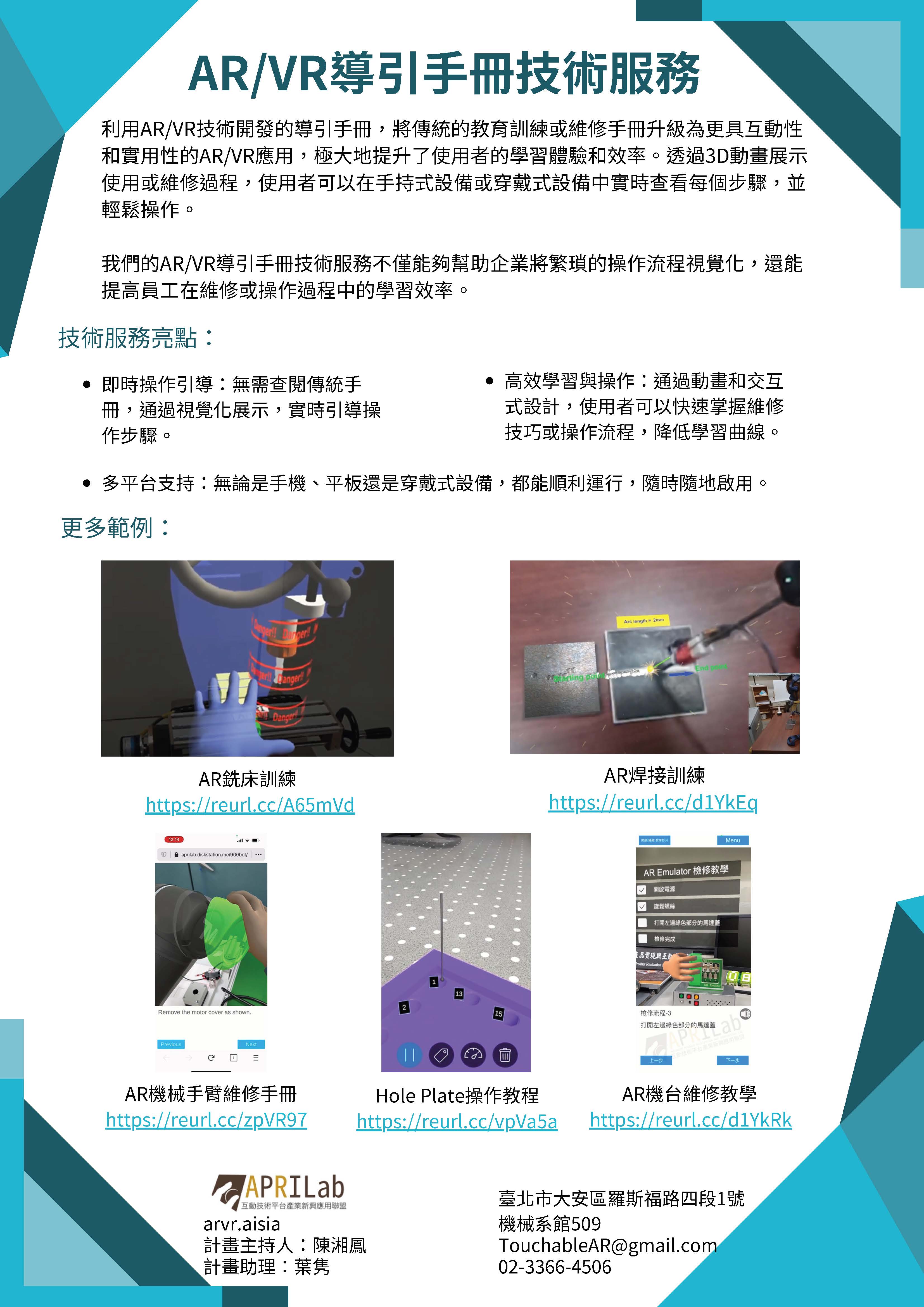 互動技術平台產業新興應用聯盟